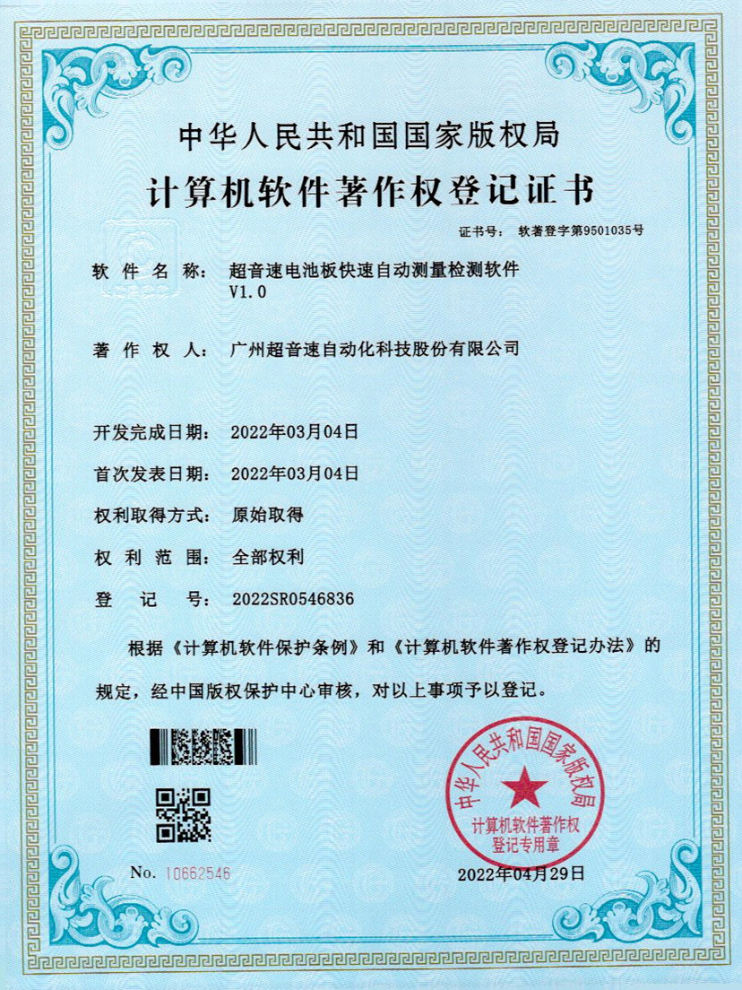 48-今年会电池板快速自动测量检测软件V1.0