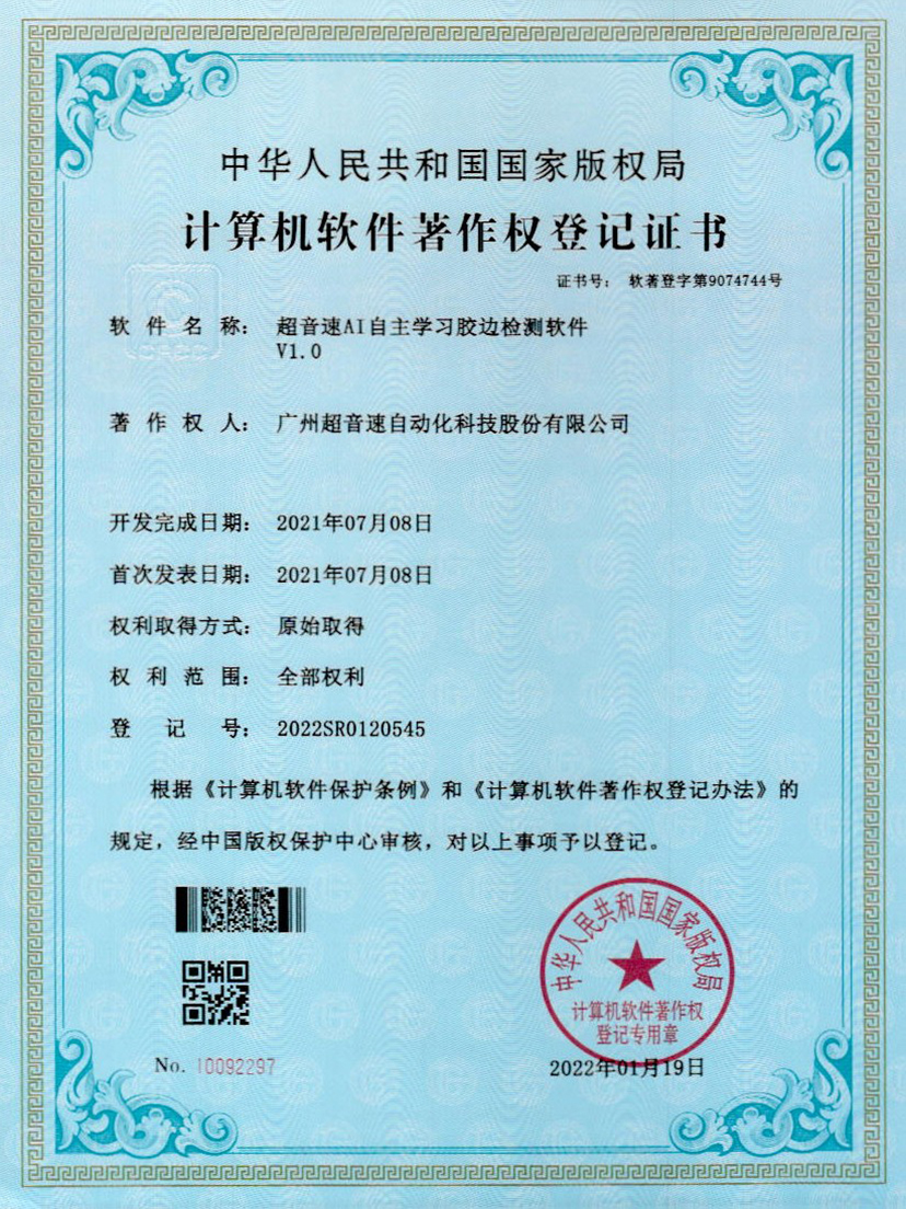 07-今年会AI自主学习胶边检测软件V1.0